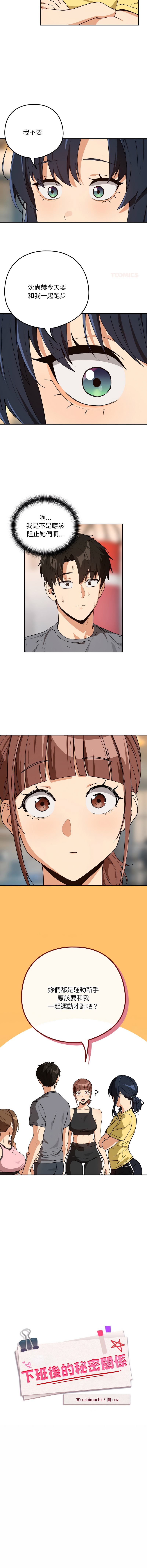 [韩国漫画] 下班后的秘密关系 剧情,职场#[12P]-3