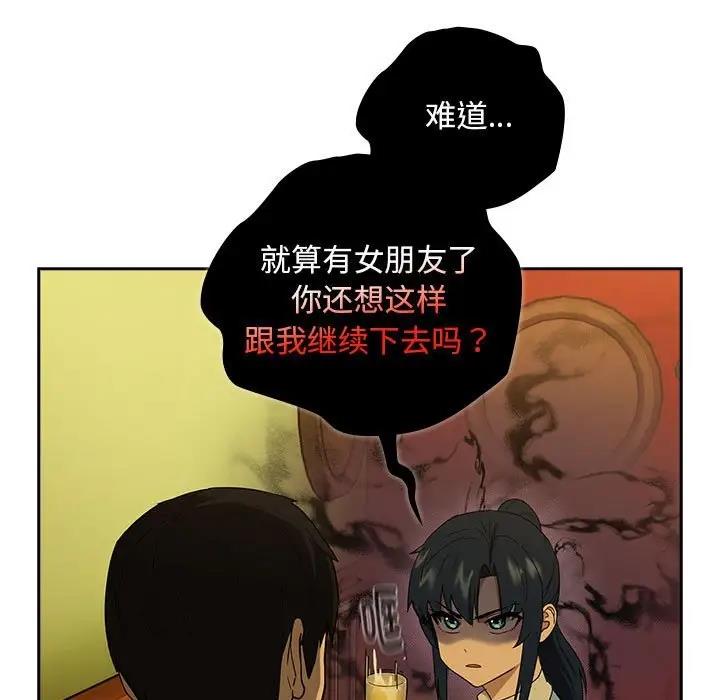 [韩国漫画] 下班后的秘密关系 剧情,职场#[126P]-53