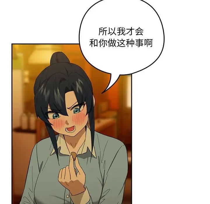 [韩国漫画] 下班后的秘密关系 剧情,职场#[126P]-61