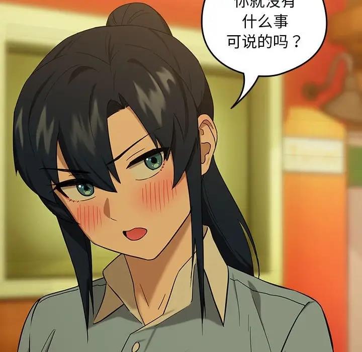 [韩国漫画] 下班后的秘密关系 剧情,职场#[126P]-72