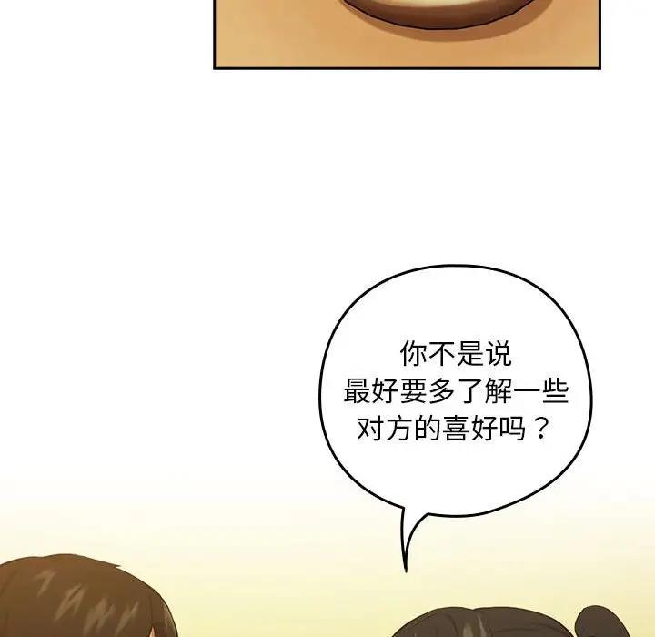 [韩国漫画] 下班后的秘密关系 剧情,职场#[126P]-84