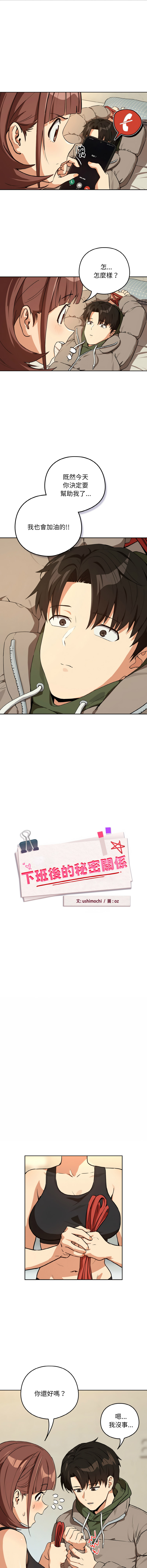 [韩国漫画] 下班后的秘密关系 剧情,职场#[12P]-5