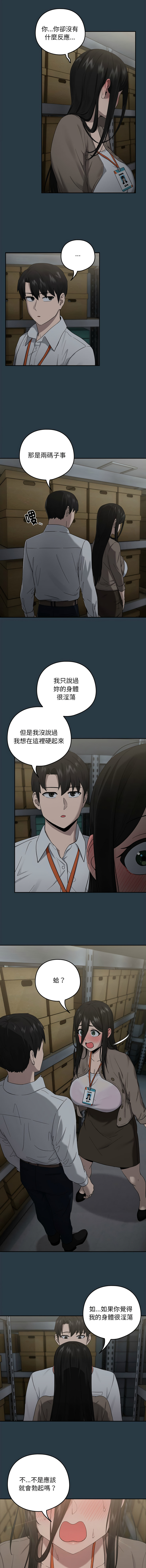 [韩国漫画] 下班后的秘密关系 剧情,职场#[13P]-11