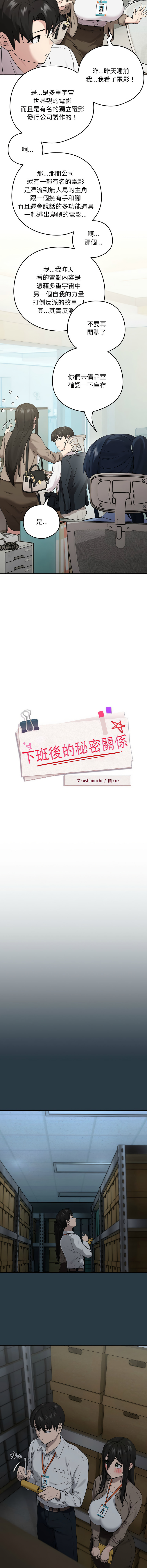 [韩国漫画] 下班后的秘密关系 剧情,职场#[13P]-4