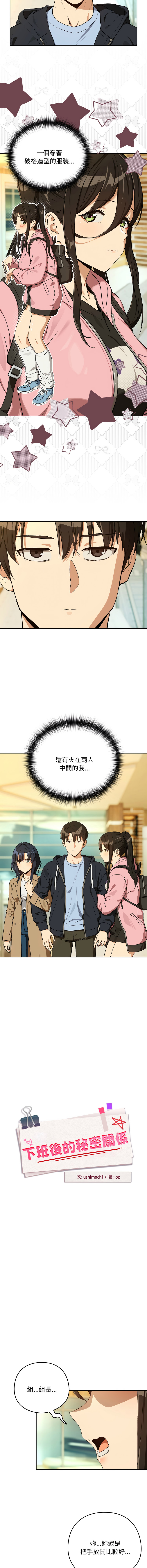 [韩国漫画] 下班后的秘密关系 剧情,职场#[12P]-2