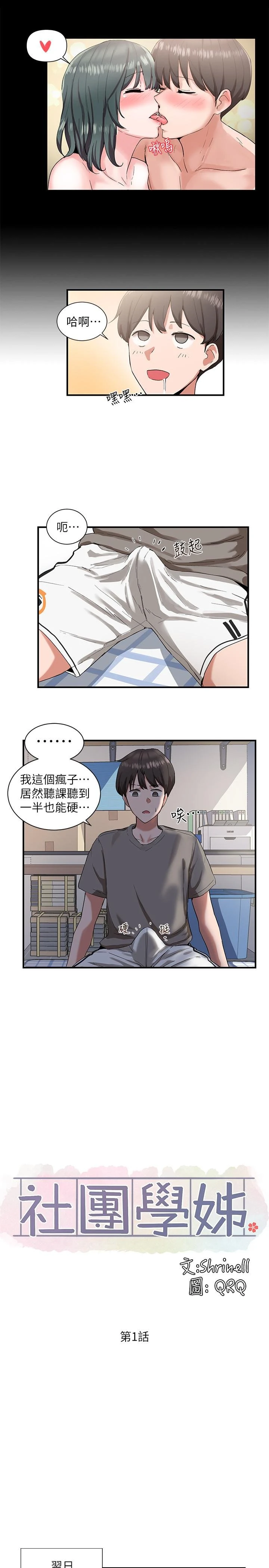 [韩国漫画] 社团学姐 校园,女学生,巨乳大奶#[42P]-19
