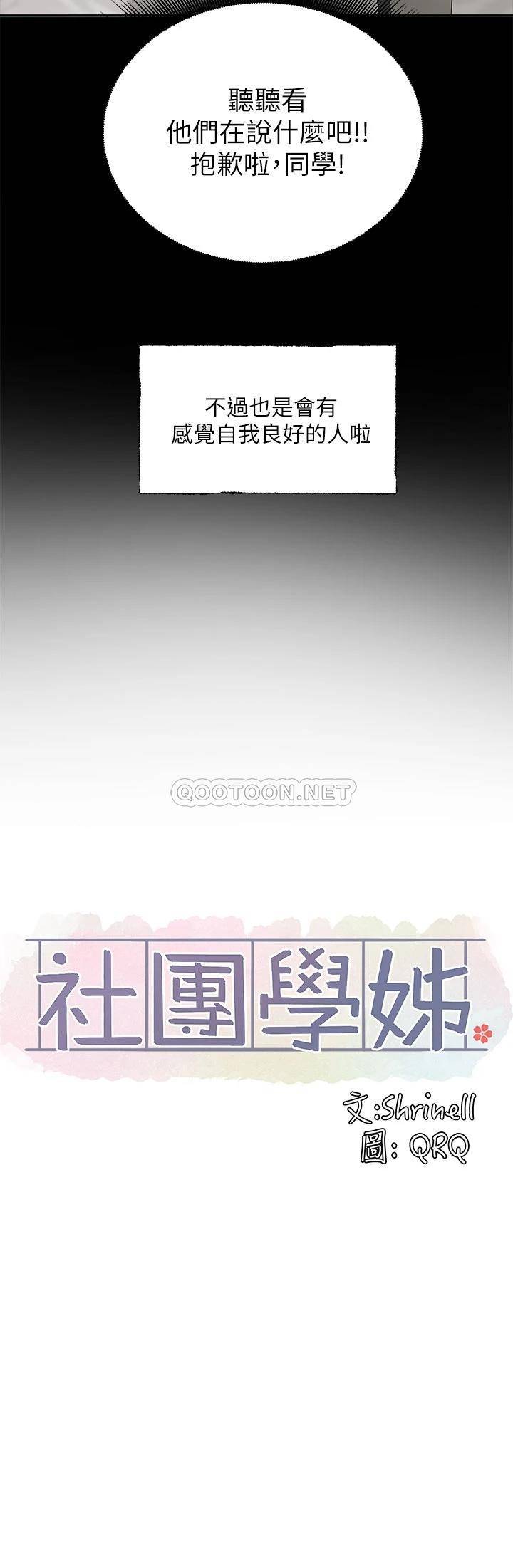 [韩国漫画] 社团学姐 校园,女学生,巨乳大奶#[39P]-36