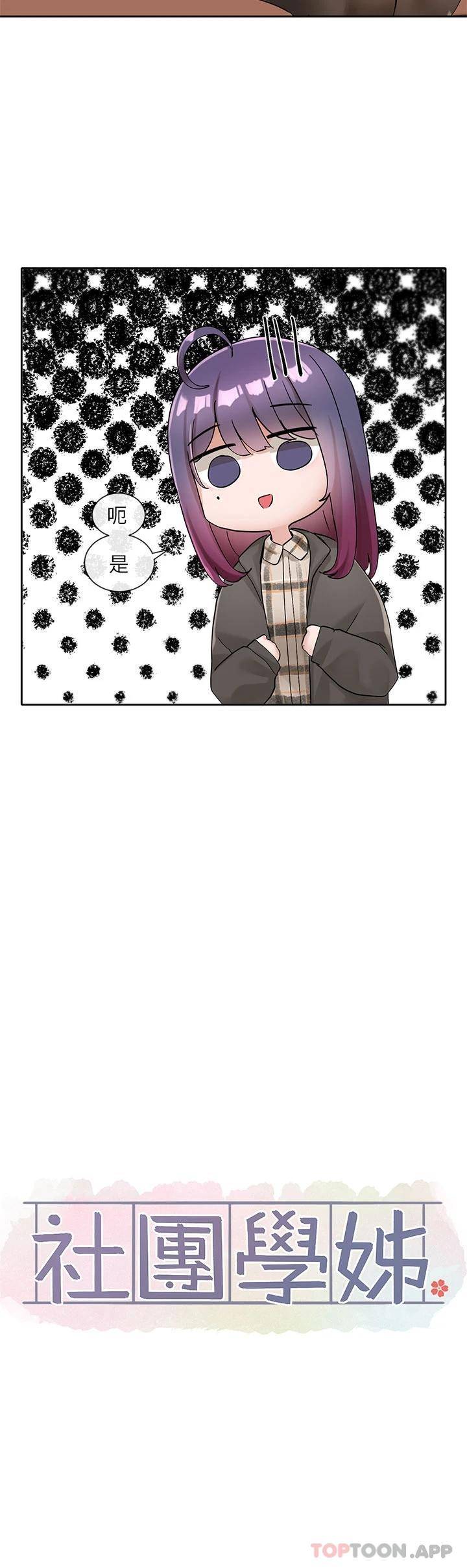 [韩国漫画] 社团学姐 校园,女学生,巨乳大奶#[39P]-14