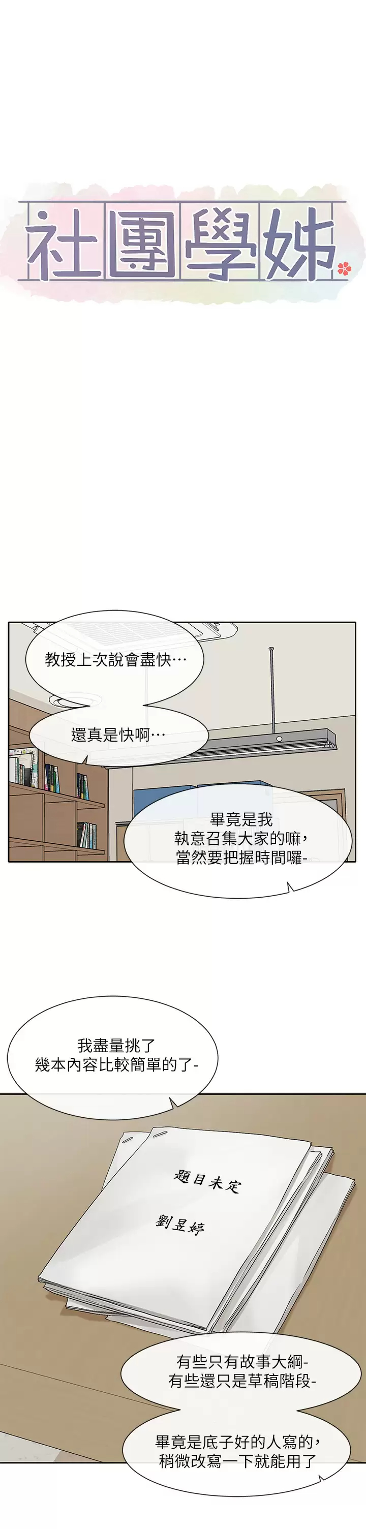 [韩国漫画] 社团学姐 校园,女学生,巨乳大奶#[33P]-15