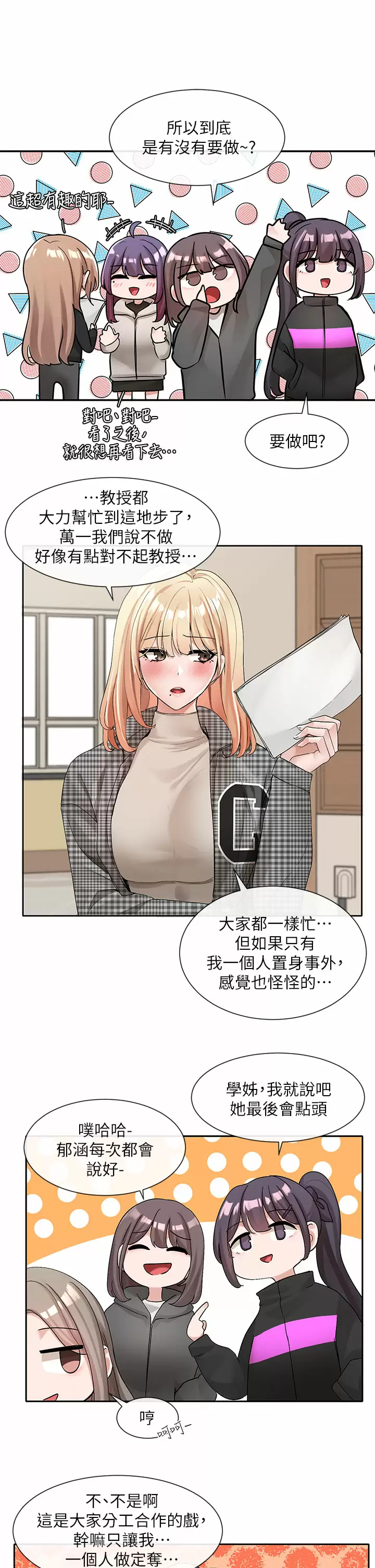 [韩国漫画] 社团学姐 校园,女学生,巨乳大奶#[33P]-7