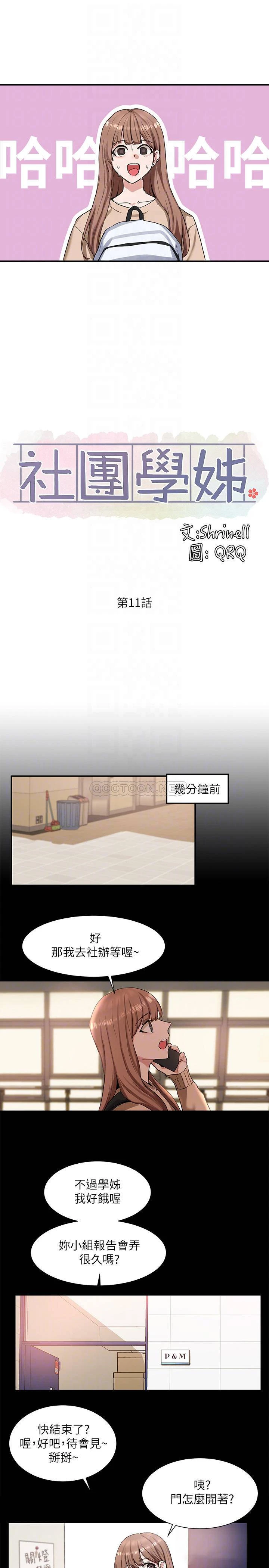 [韩国漫画] 社团学姐 校园,女学生,巨乳大奶#[32P]-11