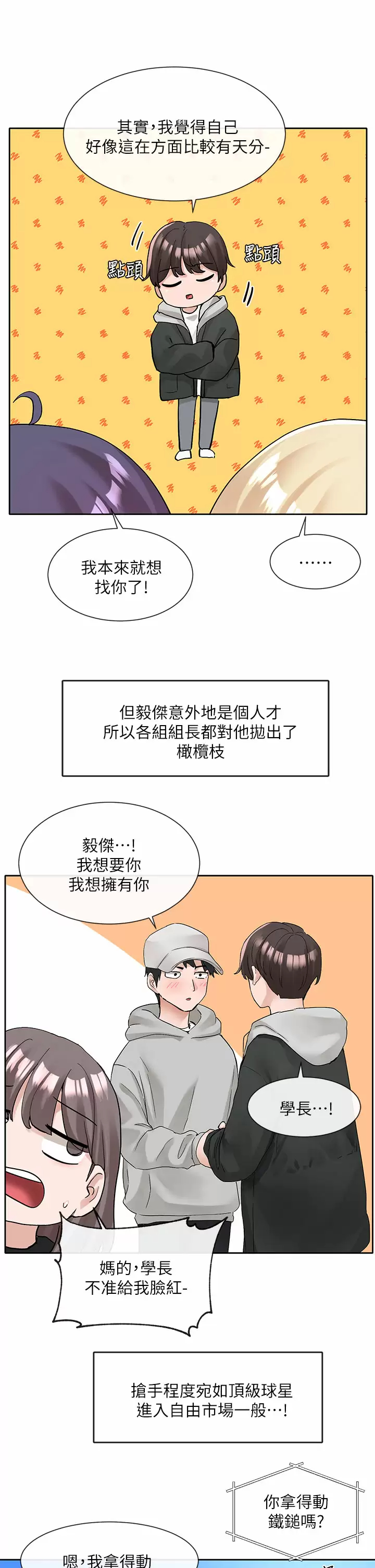 [韩国漫画] 社团学姐 校园,女学生,巨乳大奶#[43P]-39