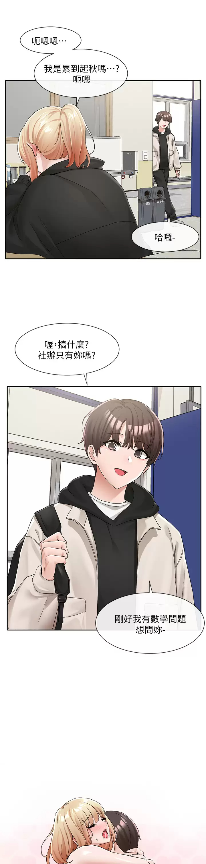 [韩国漫画] 社团学姐 校园,女学生,巨乳大奶#[41P]-27