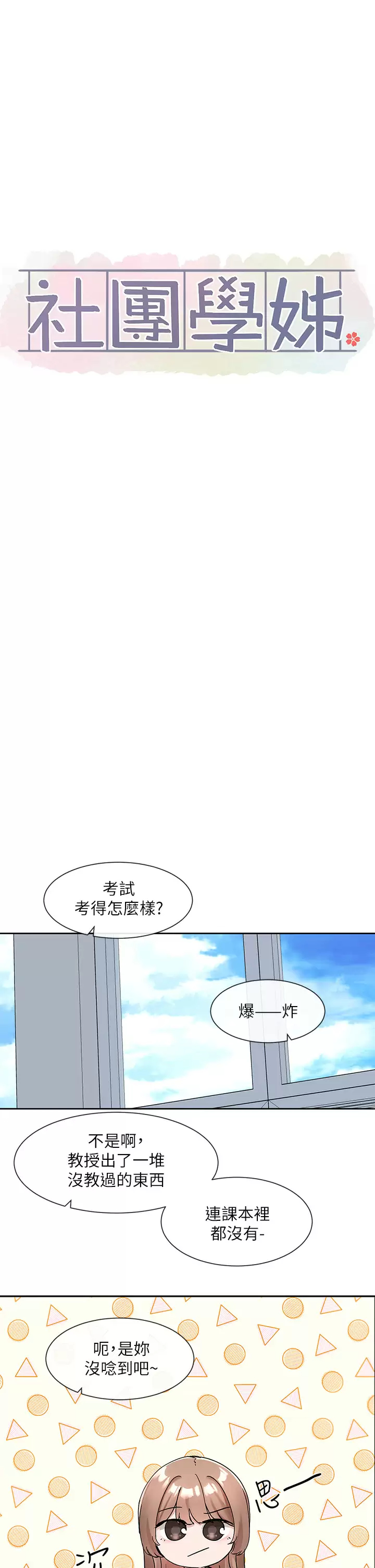 [韩国漫画] 社团学姐 校园,女学生,巨乳大奶#[41P]-7