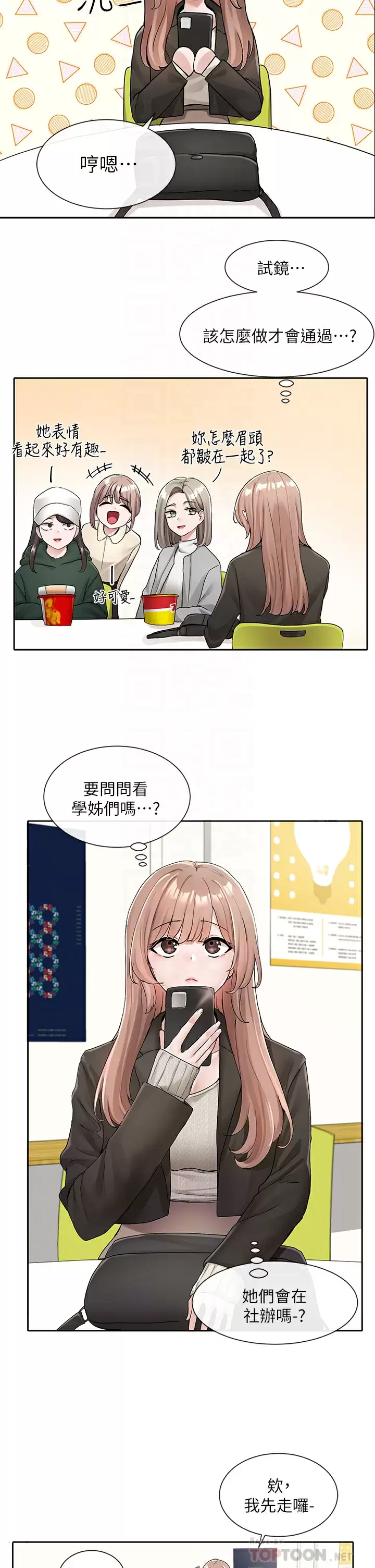 [韩国漫画] 社团学姐 校园,女学生,巨乳大奶#[41P]-8