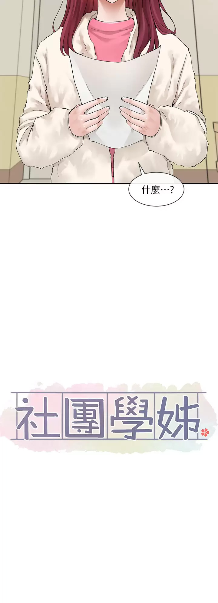 [韩国漫画] 社团学姐 校园,女学生,巨乳大奶#[43P]-20