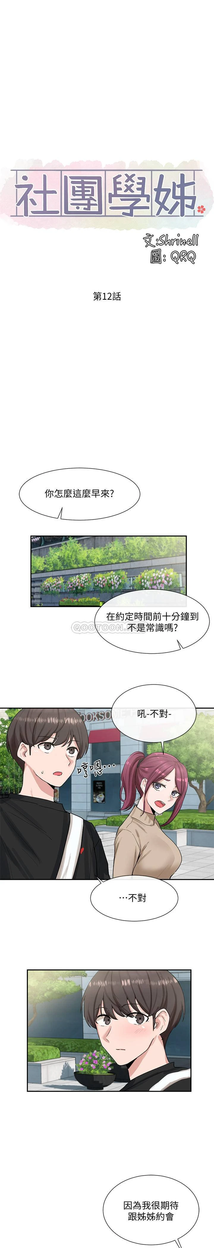 [韩国漫画] 社团学姐 校园,女学生,巨乳大奶#[31P]-5