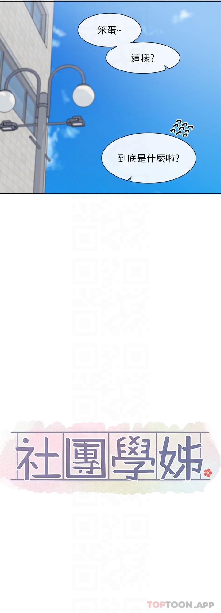 [韩国漫画] 社团学姐 校园,女学生,巨乳大奶#[38P]-24