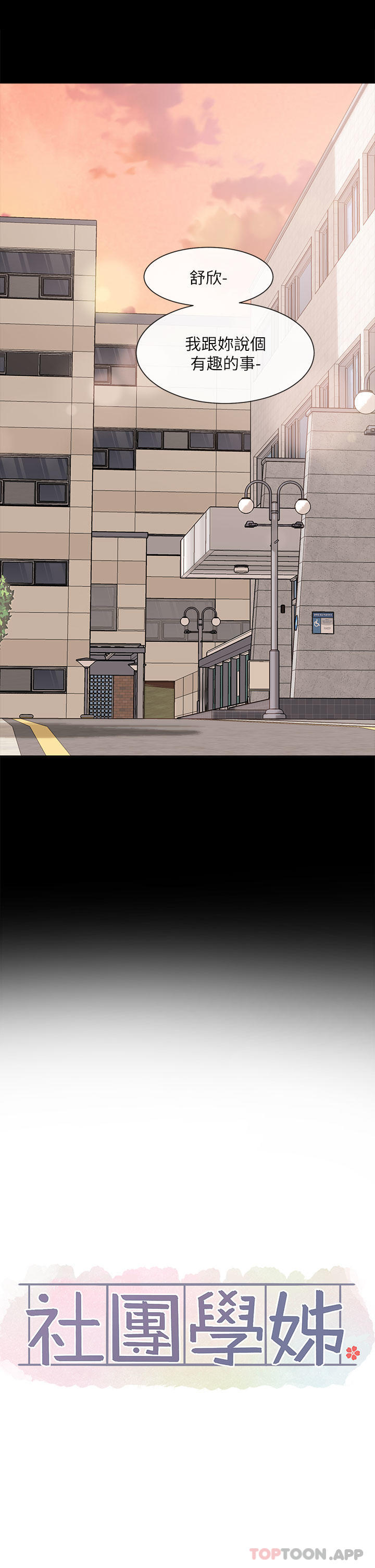 [韩国漫画] 社团学姐 校园,女学生,巨乳大奶#[35P]-7