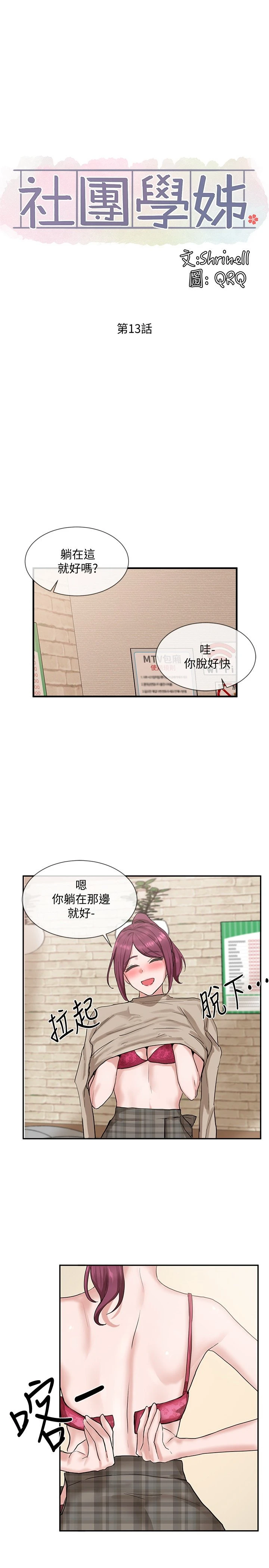 [韩国漫画] 社团学姐 校园,女学生,巨乳大奶#[38P]-7