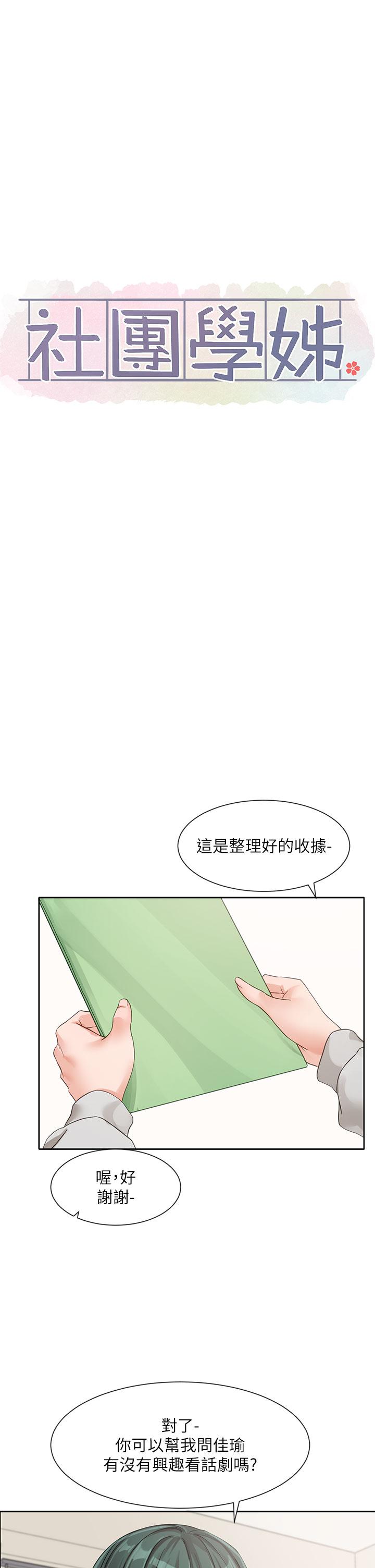 [韩国漫画] 社团学姐 校园,女学生,巨乳大奶#[53P]-8