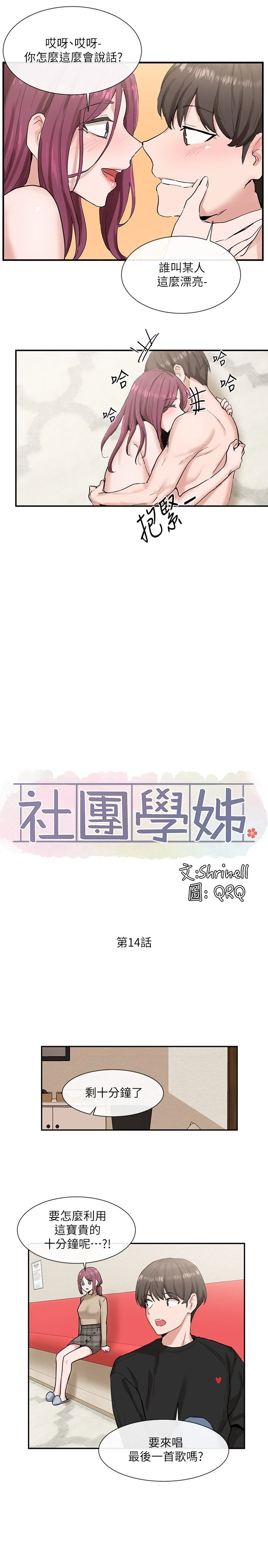 [韩国漫画] 社团学姐 校园,女学生,巨乳大奶#[40P]-24