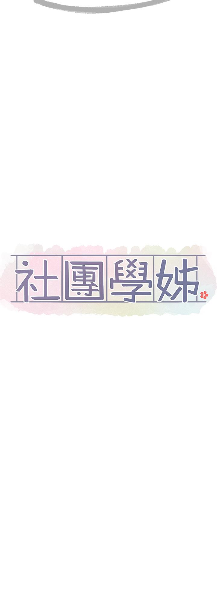 [韩国漫画] 社团学姐 校园,女学生,巨乳大奶#[45P]-34