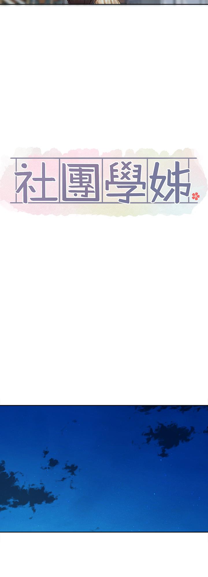 [韩国漫画] 社团学姐 校园,女学生,巨乳大奶#[36P]-17