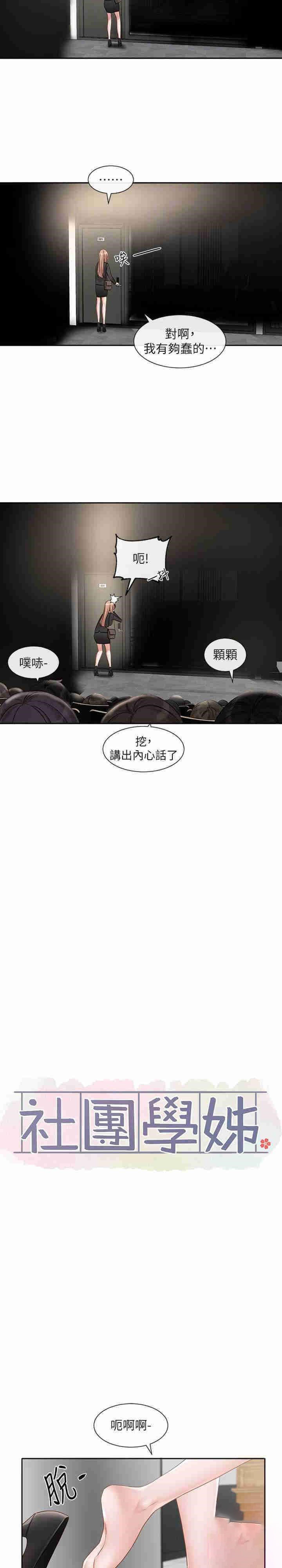 [韩国漫画] 社团学姐 校园,女学生,巨乳大奶#[22P]-7