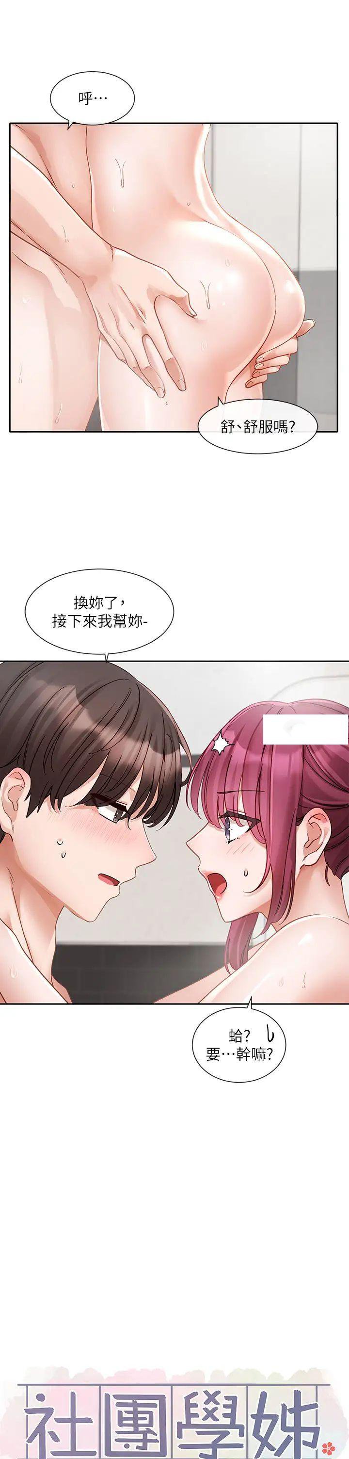 [韩国漫画] 社团学姐 校园,女学生,巨乳大奶#[31P]-19