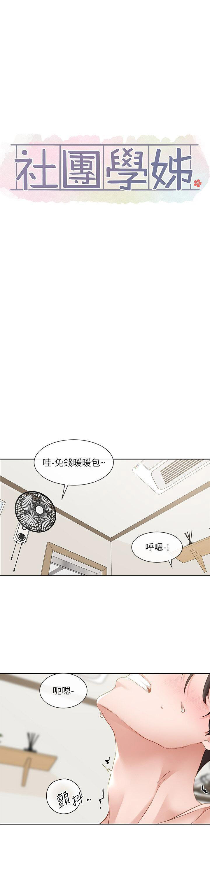 [韩国漫画] 社团学姐 校园,女学生,巨乳大奶#[38P]-30