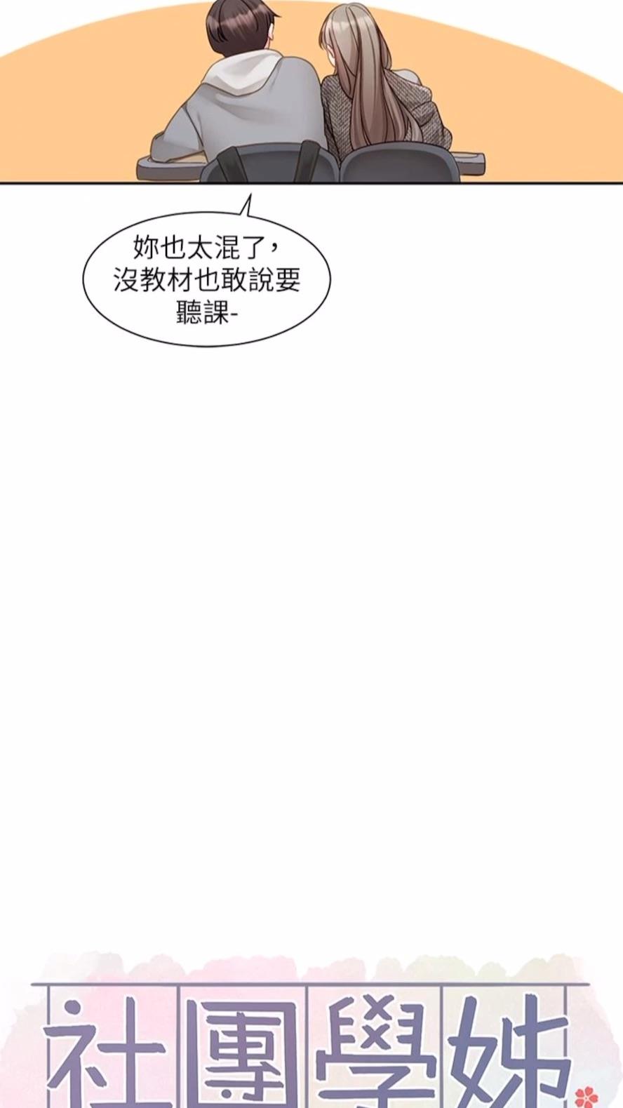 [韩国漫画] 社团学姐 校园,女学生,巨乳大奶#[85P]-23