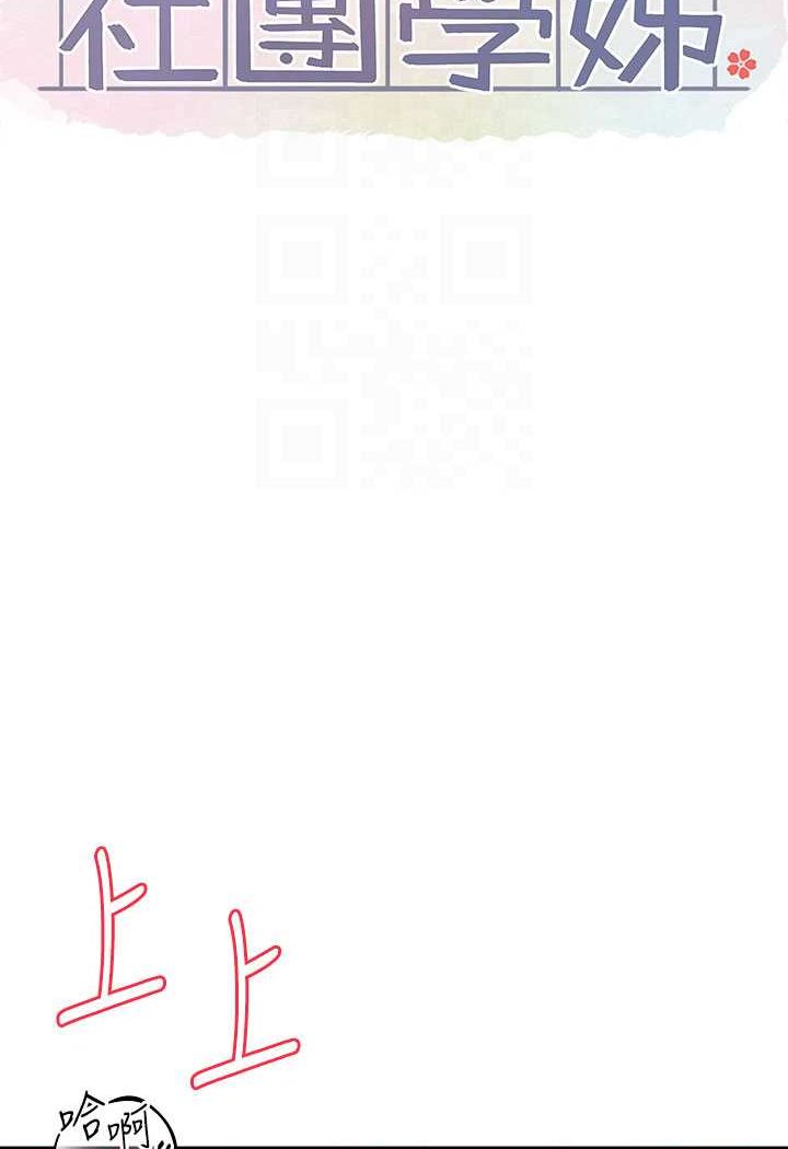 [韩国漫画] 社团学姐 校园,女学生,巨乳大奶#[86P]-61