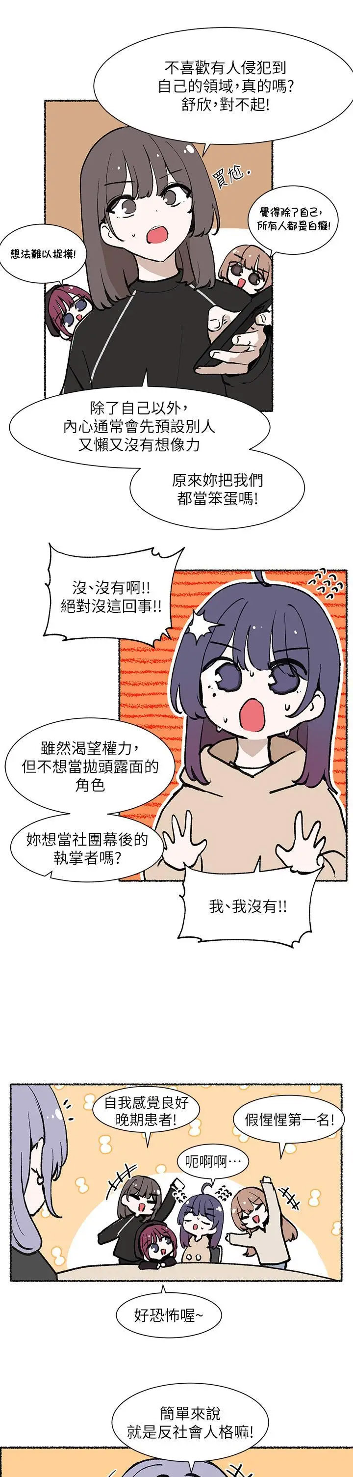 [韩国漫画] 社团学姐 校园,女学生,巨乳大奶#[5P]-4