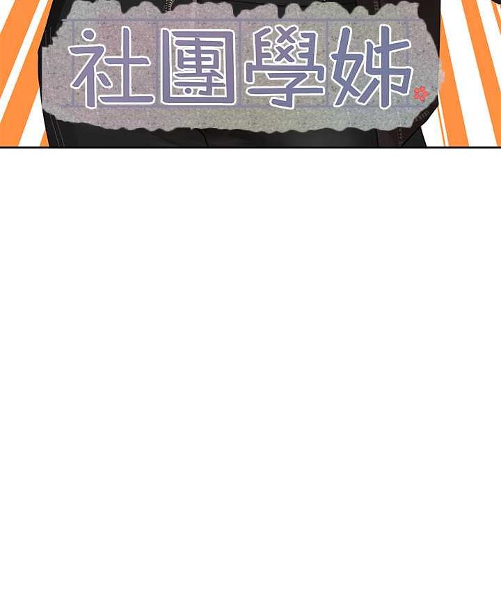 [韩国漫画] 社团学姐 校园,女学生,巨乳大奶#[117P]-3