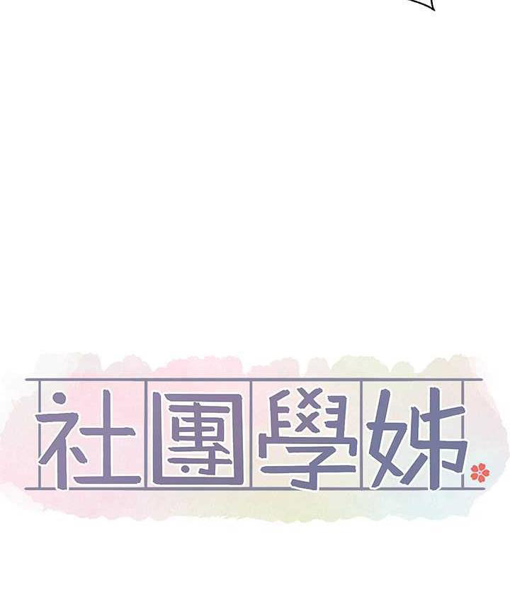 [韩国漫画] 社团学姐 校园,女学生,巨乳大奶#[137P]-102