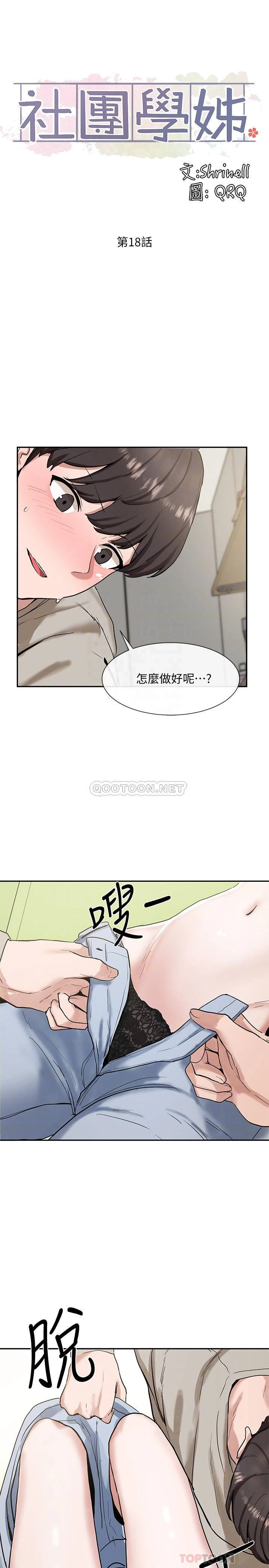[韩国漫画] 社团学姐 校园,女学生,巨乳大奶#[41P]-3