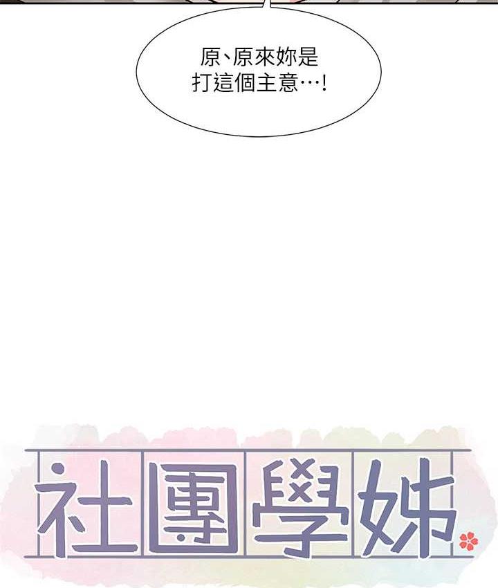 [韩国漫画] 社团学姐 校园,女学生,巨乳大奶#[124P]-59