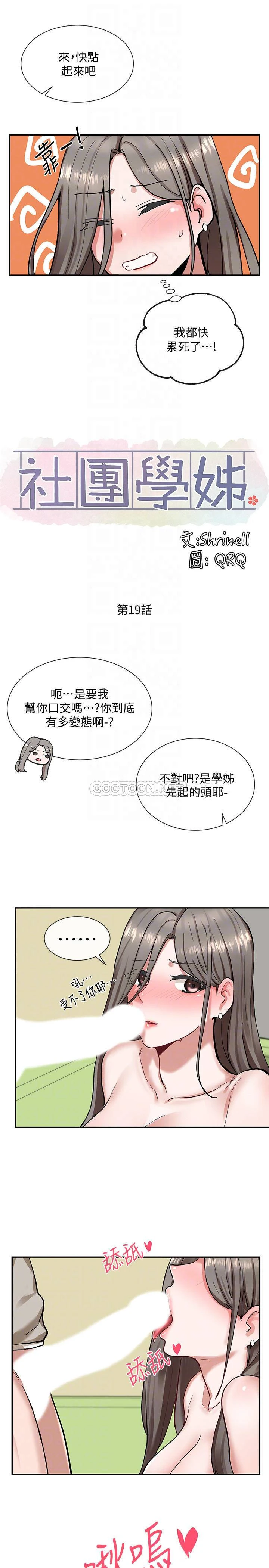 [韩国漫画] 社团学姐 校园,女学生,巨乳大奶#[37P]-5