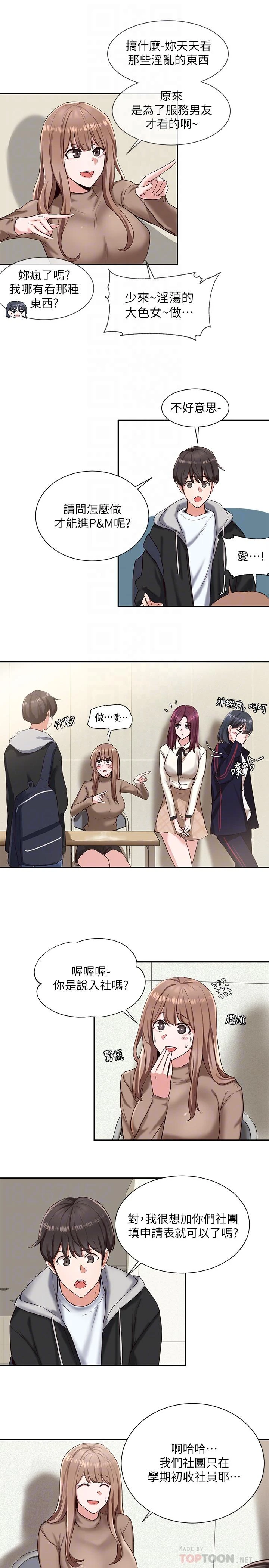 [韩国漫画] 社团学姐 校园,女学生,巨乳大奶#[39P]-14