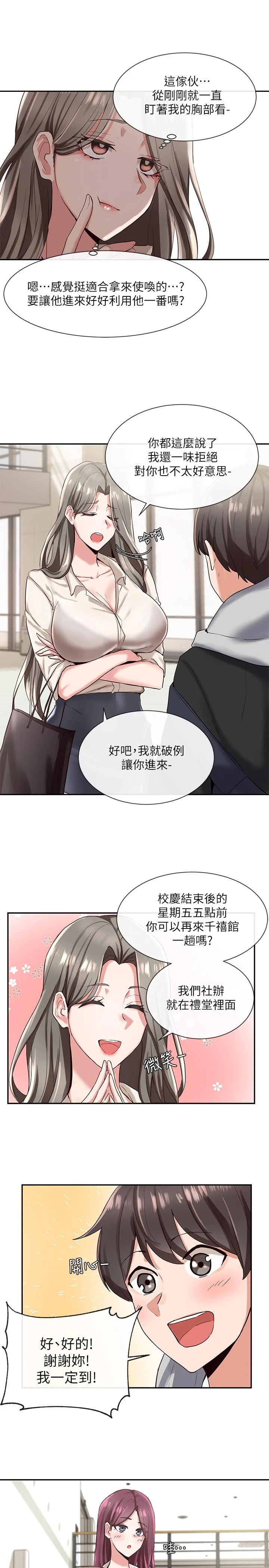 [韩国漫画] 社团学姐 校园,女学生,巨乳大奶#[39P]-20