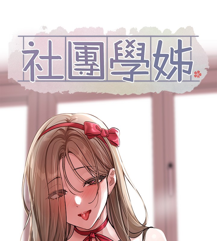 [韩国漫画] 社团学姐 校园,女学生,巨乳大奶#[149P]-41