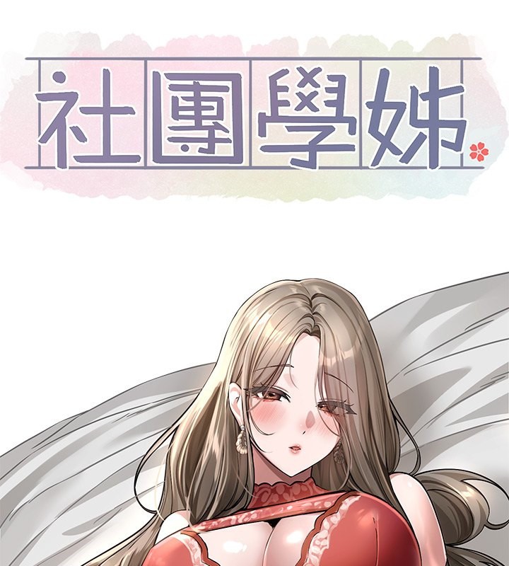 [韩国漫画] 社团学姐 校园,女学生,巨乳大奶#[141P]-47