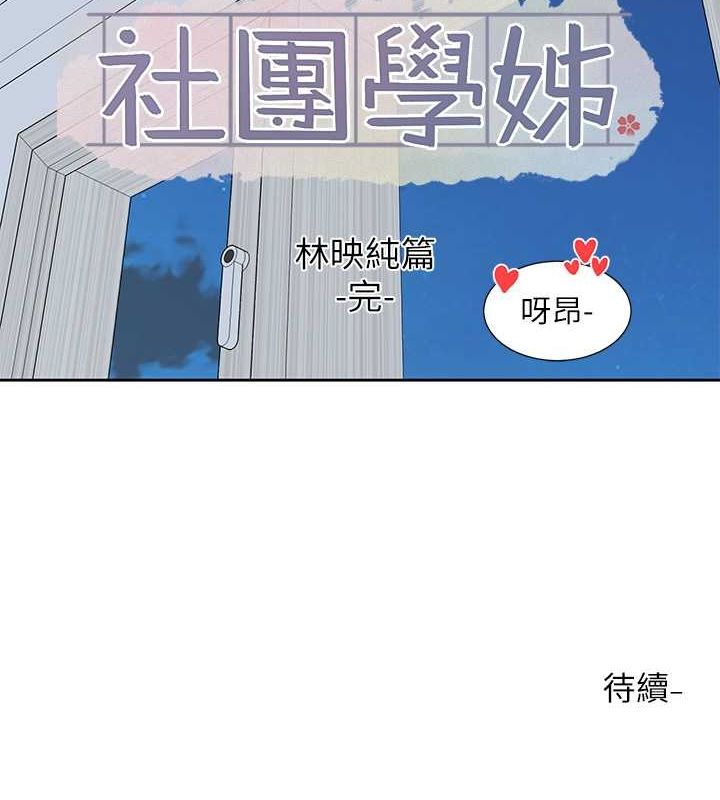 [韩国漫画] 社团学姐 校园,女学生,巨乳大奶#[142P]-125