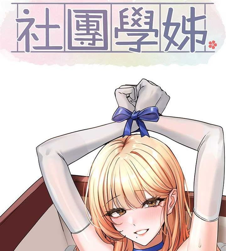 [韩国漫画] 社团学姐 校园,女学生,巨乳大奶#[90P]-67