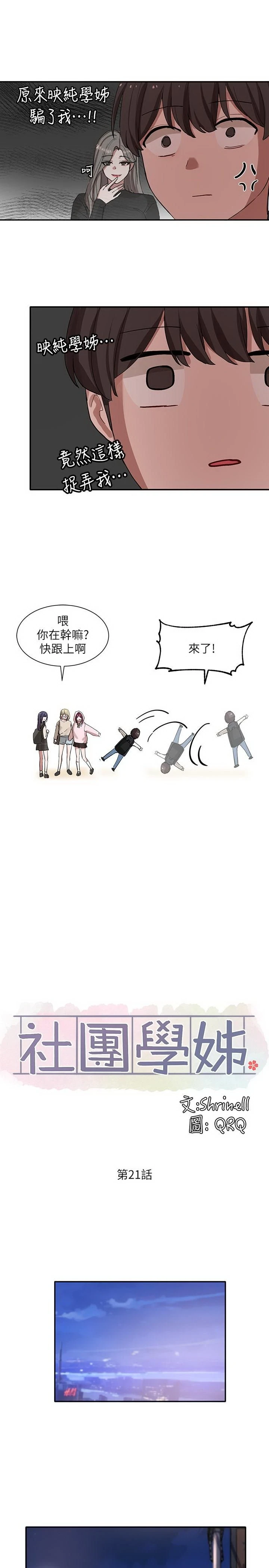 [韩国漫画] 社团学姐 校园,女学生,巨乳大奶#[32P]-26