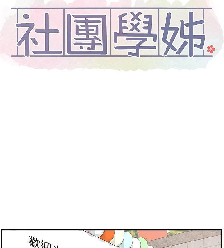 [韩国漫画] 社团学姐 校园,女学生,巨乳大奶#[192P]-35