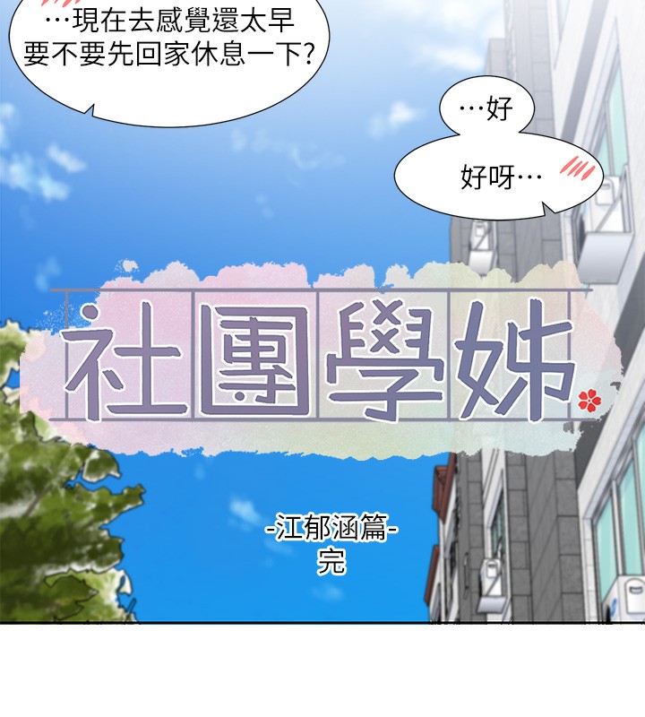 [韩国漫画] 社团学姐 校园,女学生,巨乳大奶#[176P]-152
