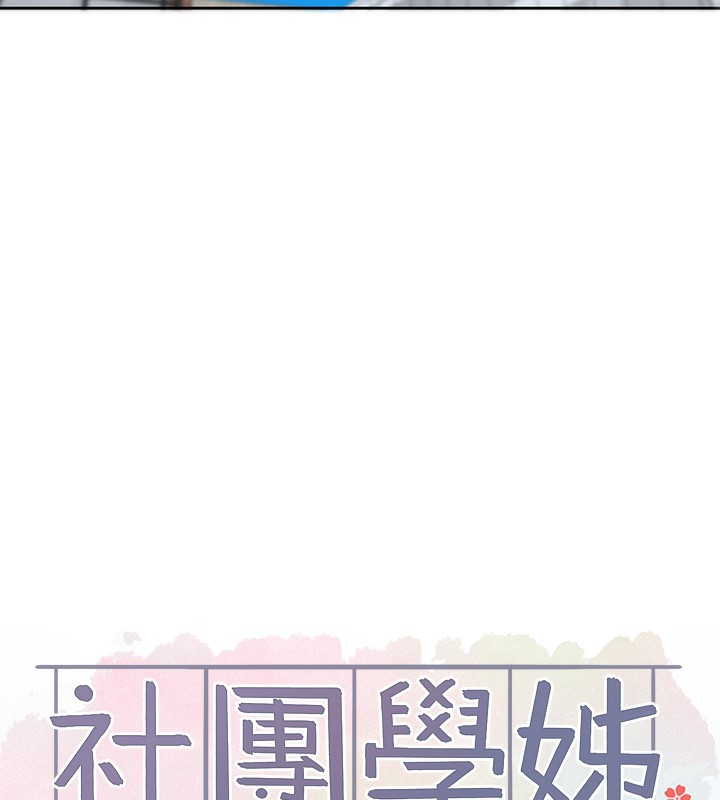 [韩国漫画] 社团学姐 校园,女学生,巨乳大奶#[88P]-67