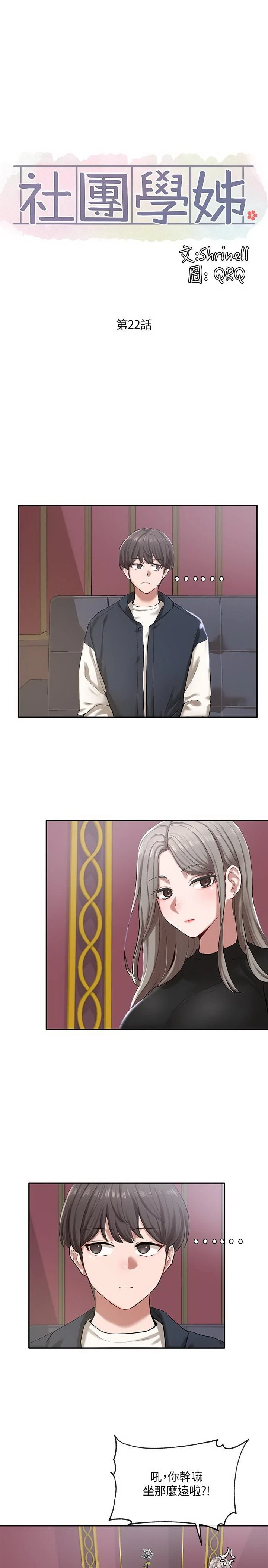 [韩国漫画] 社团学姐 校园,女学生,巨乳大奶#[33P]-5